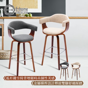 E-home 奈莉布面曲木可旋轉固定吧臺椅 坐高71cm 高腳椅 升降椅 餐桌椅 椅子 吧台椅