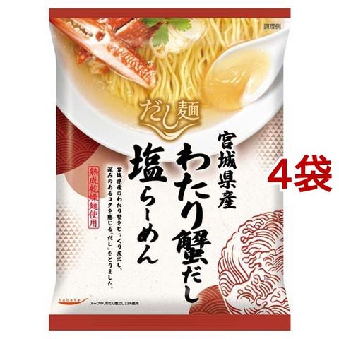 ｔａｂｅｔｅ だし麺 宮城県産わたり蟹だし塩らーめん （１０４ｇ＊４袋セット）