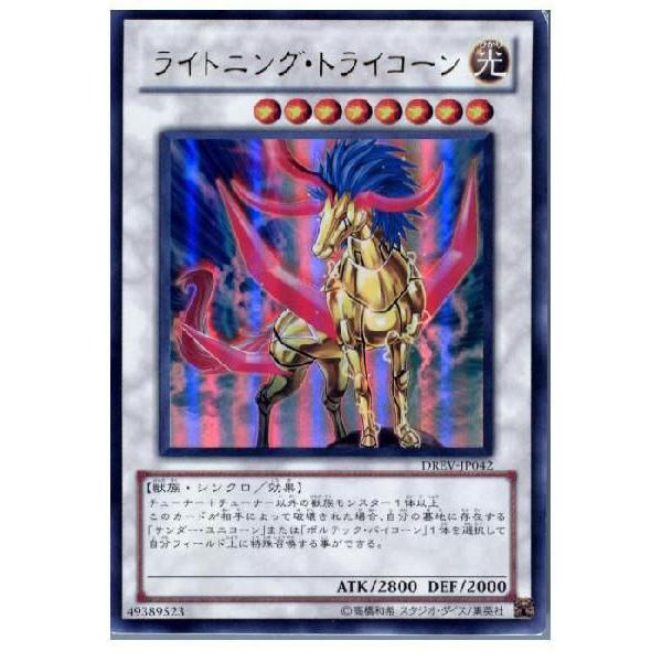 ライトニング・トライコーン【遊戯王トレカお買得価格通販