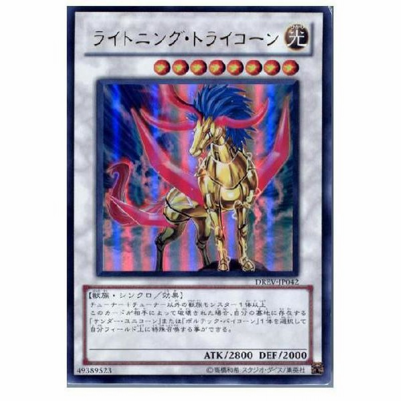 中古即納』{TCG} 遊戯王 DREV-JP042UR ライトニング・トライ