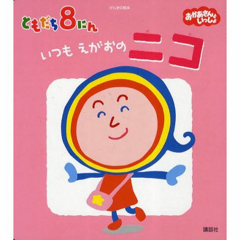 オコジョのともだち』｜感想・レビュー - 読書メーター
