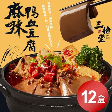 【三拾堂】麻辣鴨血豆腐(450g/包)x12