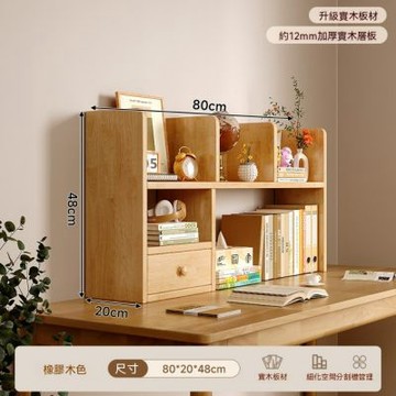 【匠俱】雙層桌面書架 80x20x48cm 帶抽屜收納 書桌辦公置物架 臥室飄窗小型書櫃 小戶型多層整理