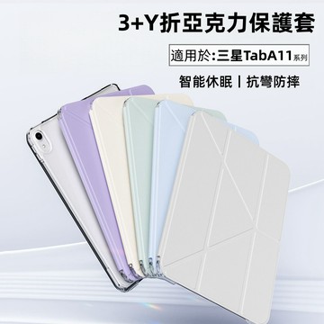 膚感變形支撐 多角度 三星平板套 適用 三星Tab A11 S11 S10 FE S10+ A9+ A8 A7 S7FE