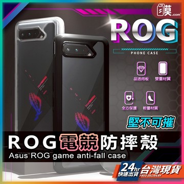 ROG phone 7 手機殼 軍規防摔殼 雙料殼 現貨 防摔殼 保護殼 ROG Phone 5 6 Pro【NE】