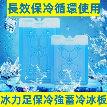 保冰劑 冰塊磚 保冰磚 保冰袋 保冷袋 保冷劑 冰磚 保冰劑 冰晶盒 無需註水冰袋 重復使用冰磚 冰盒