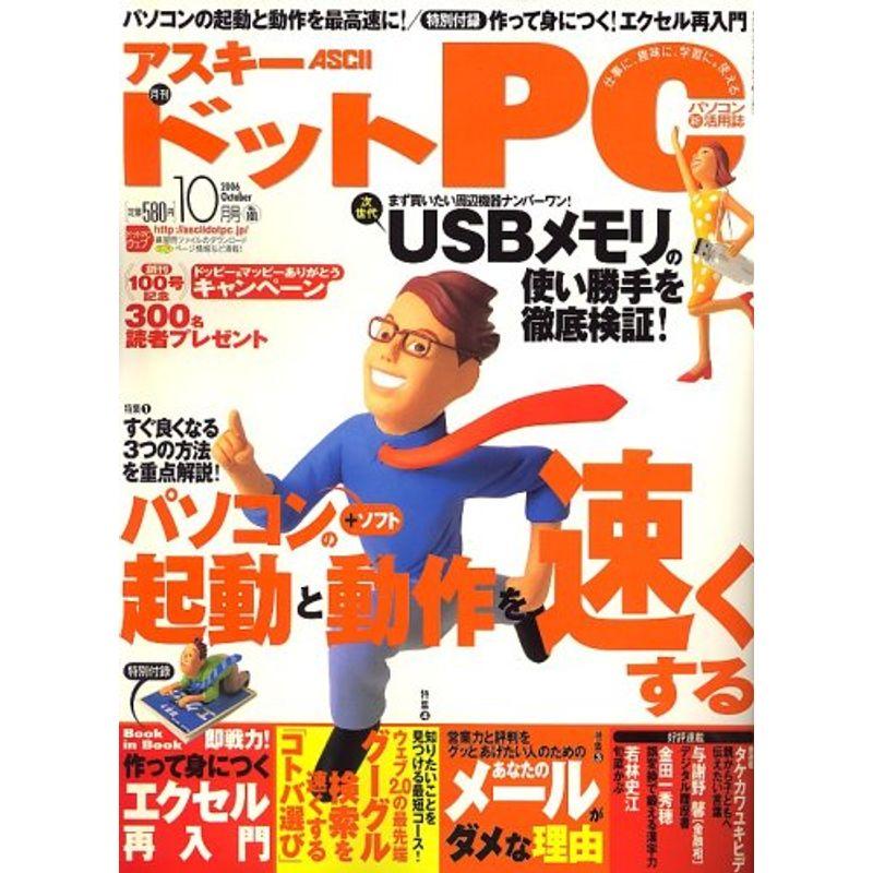 (アスキードットピーシー) 2006年 10月号 雑誌