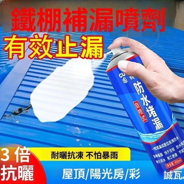 彩鋼瓦防水補漏膠 屋頂密封防水材料 鐵皮房漏水修補 耐用防漏塗料