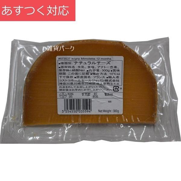 冷蔵発送 ミモレット 12ヶ月熟成 フランス ハードタイプ 300g