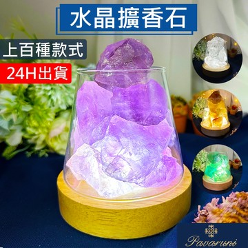 【擴香水晶燈】自由搭配擴香杯x8000組合x香氛燈精油擴香燈水晶擴香石