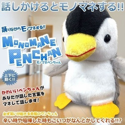 爆笑 ものまね ペンちゃん ペンギン 踊る 声真似 ぬいぐるみ おもしろグッズ プレゼント 景品 誕生日 子供 お年寄り ペット 景品 クリスマス Koemanekon 通販 Lineポイント最大get Lineショッピング