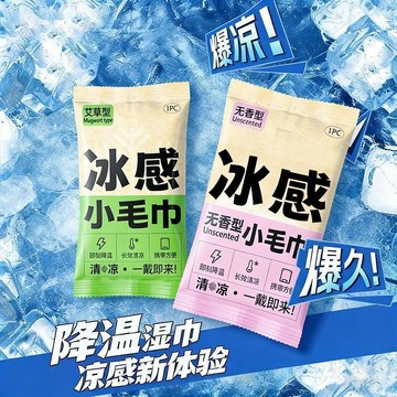 冰感小毛巾降溫清爽冰涼戶外運動便攜吸汗掛脖冰涼貼一次性溼毛巾戶外玩樂 吸汗速乾 戶外活動 體育課專用吸汗巾 速乾毛巾