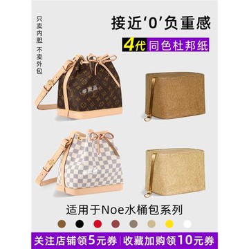 藝美韻杜邦紙適用LV noe水桶包內膽Petit NOE BB輕薄拉鏈內襯袋NM