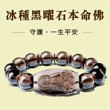 天然冰透黑曜石手鍊手串 十二生肖守護神本命佛手鍊 普賢文殊大勢至虛空藏菩薩手串 本命年招財轉運手鍊（10mm）