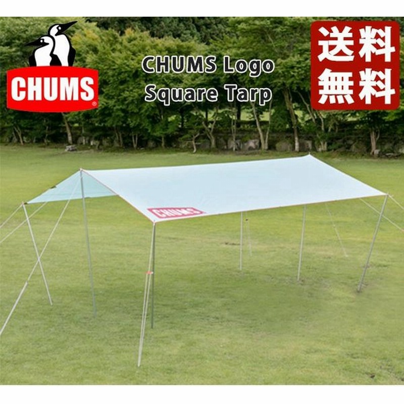 Chums チャムス タープ Logo Square Tarp Ch62 1078 日本正規品 Tentarp Tarp 通販 Lineポイント最大0 5 Get Lineショッピング