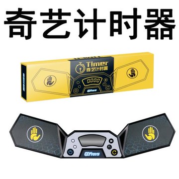 奇藝魔方計時器 速疊杯計時器比賽訓練牛年魔方墊魔方格WCA計時器