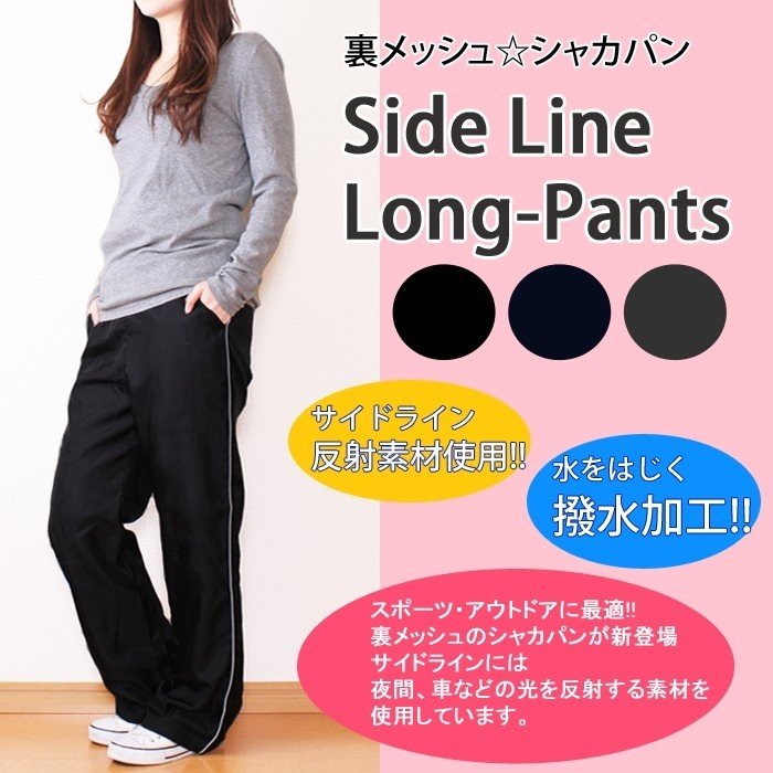 表タフタ 裏メッシュパンツ レディース ジャージ 下 撥水加工 シャカパンツ スウェットパンツ ルームパンツ 部屋着 通販 Lineポイント最大0 5 Get Lineショッピング