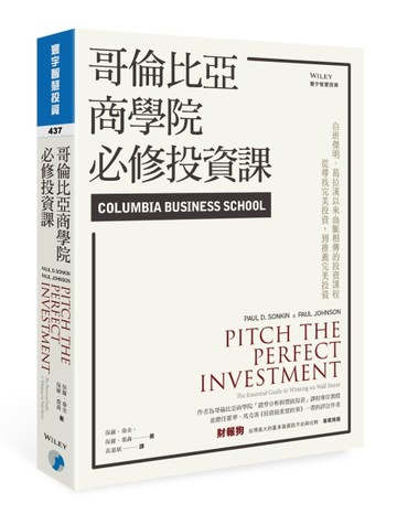 哥倫比亞商學院必修投資課[二手書_良好]