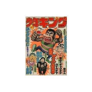 中古コミック雑誌 週刊少年キング 1976年11月8日号 46