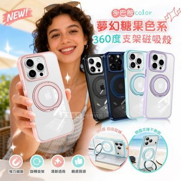 VOORCA 夢幻糖果360系列 iPhone 14 Pro Max N52晶透磁吸殼 360度旋轉支架手機殼 保護殼