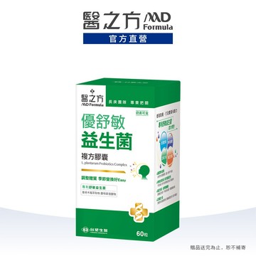 台塑生醫 醫之方 優舒敏益生菌複方膠囊60粒/盒 1入/3入 官方旗艦館