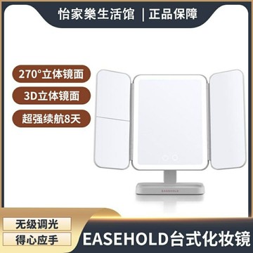 EASEHOLD化妝鏡台式家用桌面led燈帶燈智能補光梳妝美妝貝殼鏡子可折疊