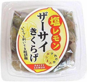 穂高観光食品 塩レモンザーサイきくらげ 250g