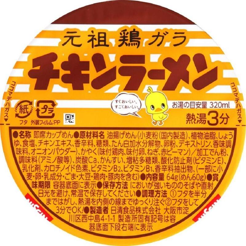 日清食品 日清タテ型チキンラーメンカップ 64g ×20個