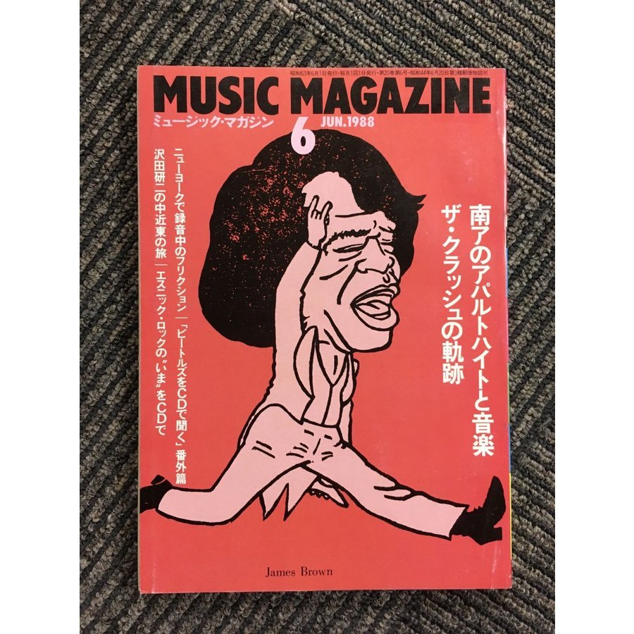 ミュージックマガジン 1988年 6月号   南アのアパルトヘイトと音楽、ザ・クラッシュの軌跡