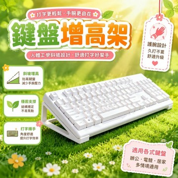 😍新款💫臺灣出貨💫臺式電腦斜坡展示架鍵盤增高架可打字款桌面鍵盤斜面增高鍵盤托架