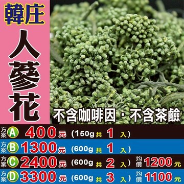 M103【高麗蔘花▪人蔘花】✔韓庄▪錦山║相關產品：鐵皮石斛 芡實 花椒粒 仙草乾 茉莉花