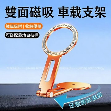 多功能 雙面磁吸折疊支架 車載支架 360°可旋轉 小巧輕薄 秒變桌面追劇支架 可折疊收納 直播支撐架 桌面磁吸折疊支架
