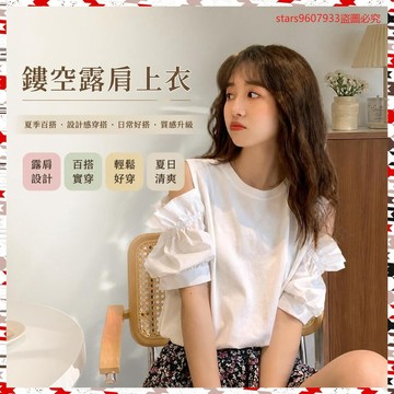 夏季爆款💖2022夏季新款小衆設計感鏤空露肩短袖心機百搭寬鬆上衣t恤女ins潮 IU6K