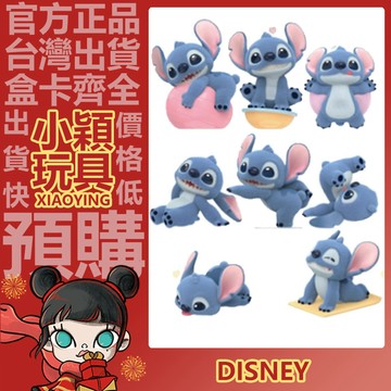 【小穎玩具】迪士尼 史迪奇 元氣瑜伽 系列 盲盒 盲抽 公仔 擺件 禮物 史迪仔