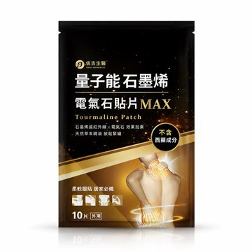電視節目推薦-量子能石墨烯電氣石貼片舒適有感組