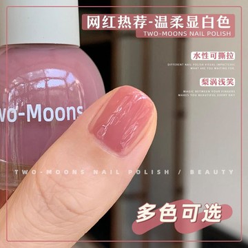 ✨臺灣出貨✨Two-Moons【S003-152全色號】水性可撕拉指甲油免烤無味梨渦淺笑指甲油免烤美甲油無毒 快乾指甲油