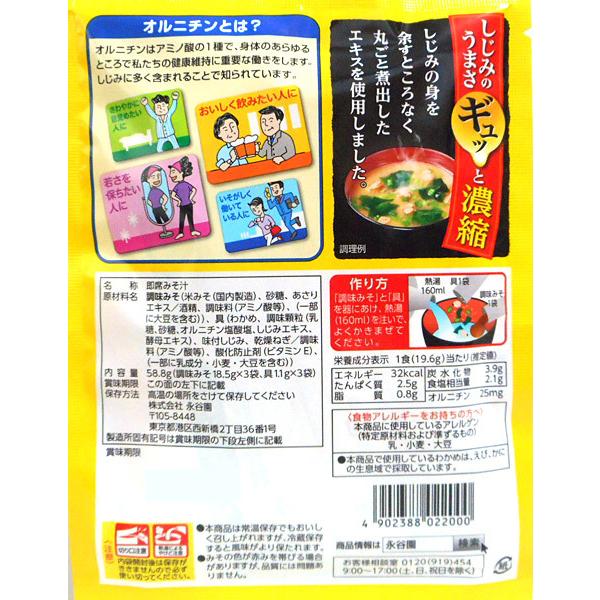 ★まとめ買い★　永谷園　1杯でしじみ70個分のちからみそ汁3食58.8g　×10個