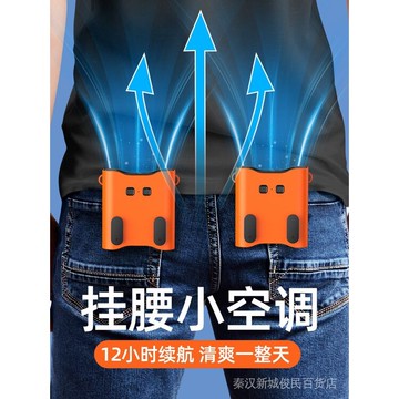 （新品上市 超值優惠）掛腰風扇便攜工地隨身腰掛電風扇USB充電夏天降溫神器腰間腰部褲帶戶外式攜帶迷你小型空調夾衣服大風力