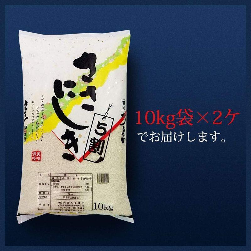 精米 ササニシキ 5割入り 20kg (10kg×2袋) 山形県産 令和5年産 ハイクラスブレンド米