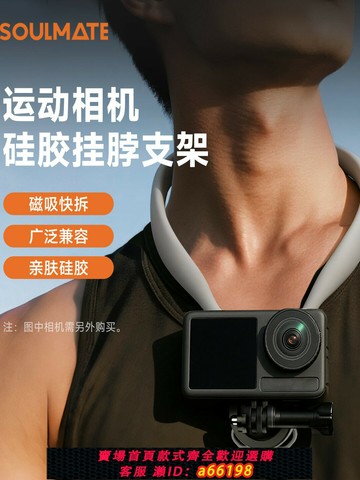 【台灣公司 可開發票】SOULMATE數魅SN02 Max掛脖支架第一人稱視角拍攝胸前固定適用DJI大疆insta360影石運動相機/手機直播Vlog騎行