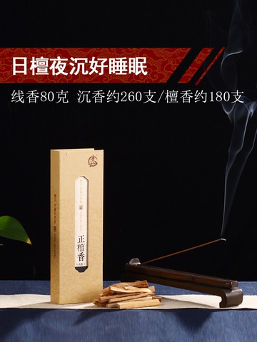 百年水沉香正檀香80g天然沉香線香家用熏香室內安神助眠去異味