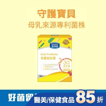 活沛多 兒童益生菌30包(新升級)