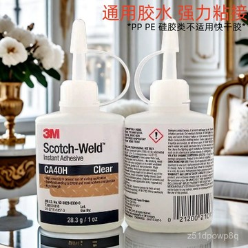 🔥臺灣出貨🔥3M膠水CA40H CA8 171通用瞬幹膠金屬木材陶瓷塑料(部分)玻璃膠水hhfoof