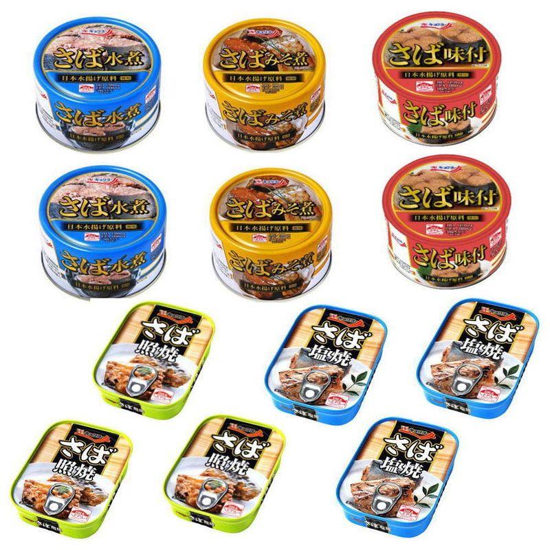 格安 サバ缶詰 さば缶詰 3種12缶セット 味噌煮 味付け 水煮 12個セット