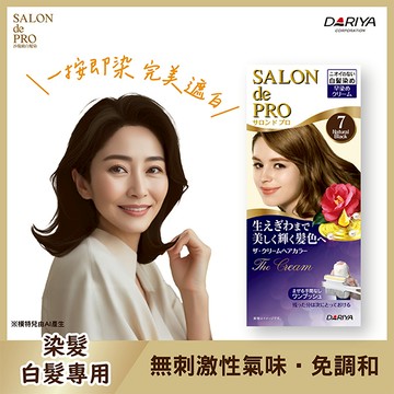DARIYA 沙龍級白髮專用快速染髮霜7深黑棕
