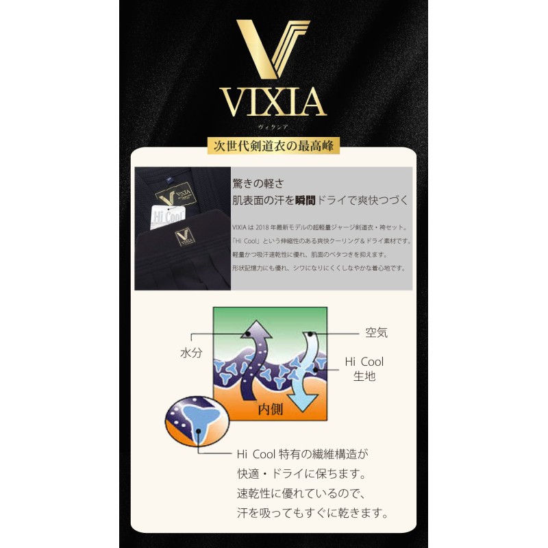 ショッピング超安い VIXIA(ヴィクシア) 剣道着袴セット 相撲/武道