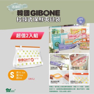 韓國GIBONE 拉鍊式保鮮夾鏈袋-花朵款 S號(20入) 超值二入組