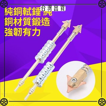 純銅三角加重型拉錘汽車鈑金整形介子修復機配件凹陷凹痕修復工具 可開發票✔Car Supplies 🚗臺灣出貨🚗