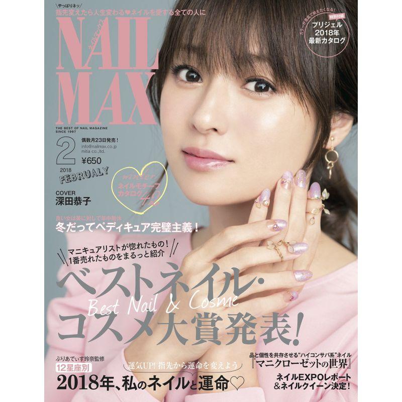 NAIL MAX（ネイル マックス） 2018年2月号雑誌