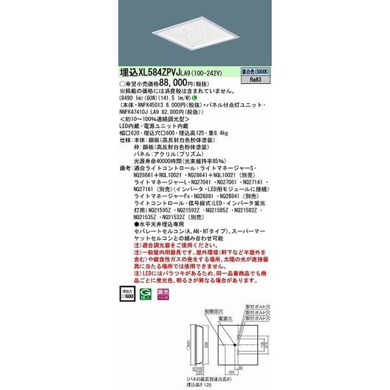 施設 照明 販売 パナソニック